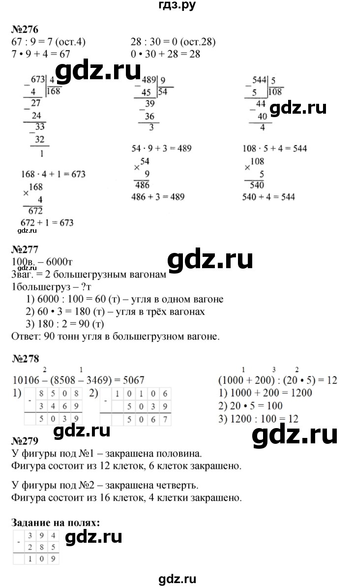 ГДЗ по математике 4 класс Моро часть 1 - ответ страница 61, Решебник 2023