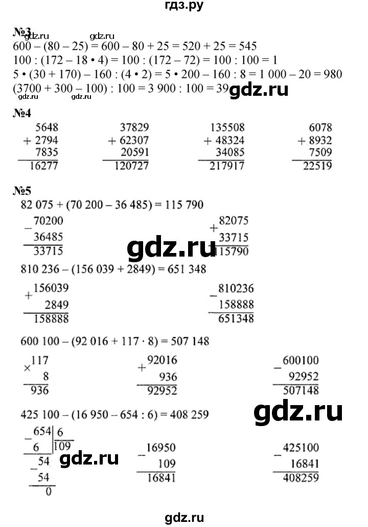 ГДЗ по математике 4 класс Моро часть 1 - ответ страница 69, Решебник 2023