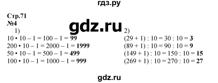 ГДЗ по математике 4 класс Моро часть 1 - ответ страница 71, Решебник 2023