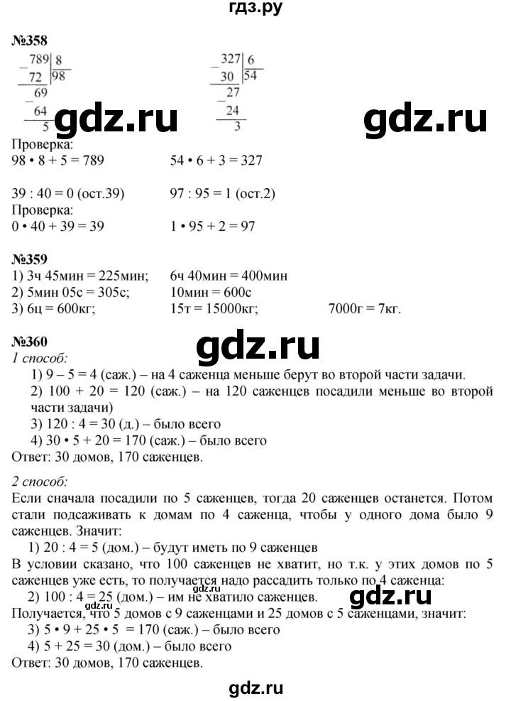 ГДЗ по математике 4 класс Моро часть 1 - ответ страница 79, Решебник 2023