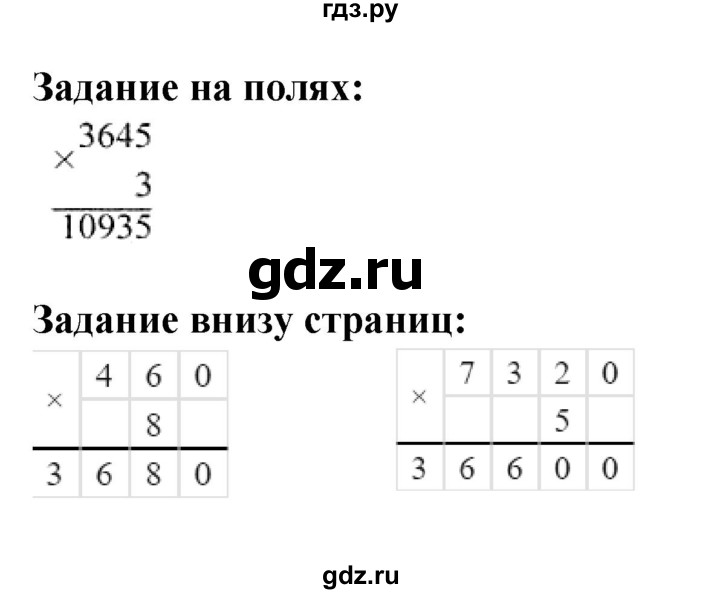 ГДЗ по математике 4 класс Моро часть 1 - ответ страница 79, Решебник 2023