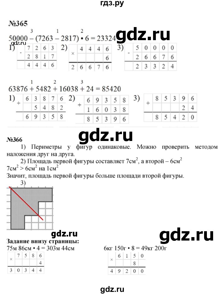 ГДЗ по математике 4 класс Моро часть 1 - ответ страница 80, Решебник 2023