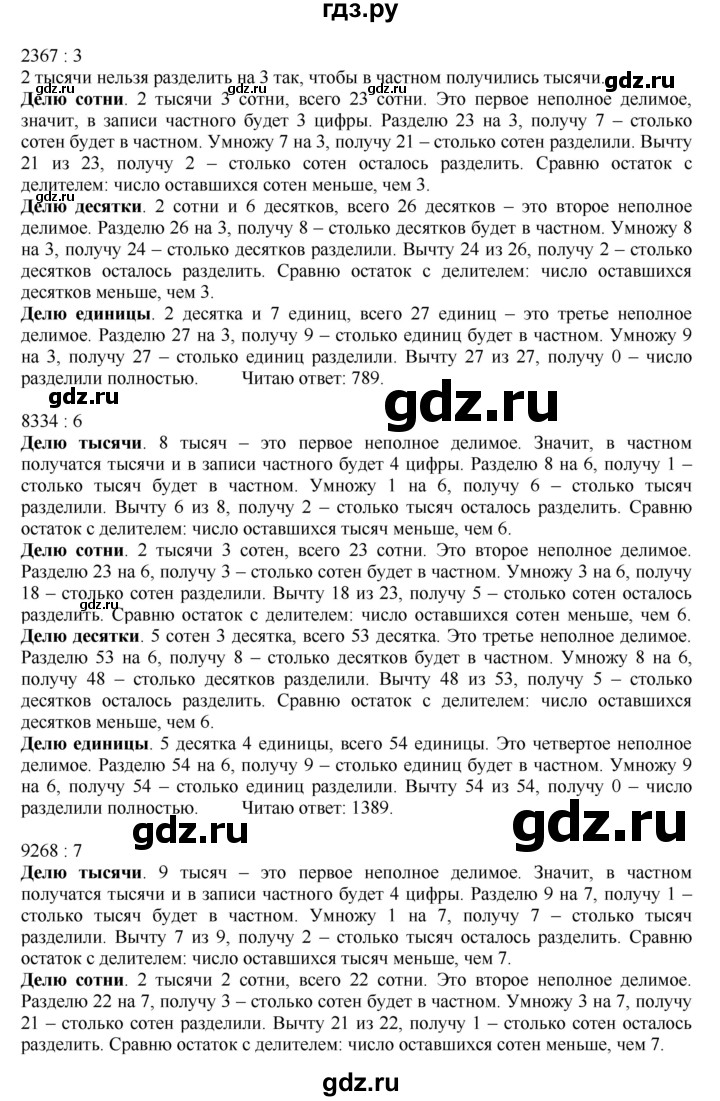 ГДЗ по математике 4 класс Моро часть 1 - ответ страница 83, Решебник 2023