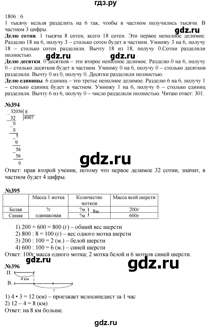 ГДЗ по математике 4 класс Моро часть 1 - ответ страница 85, Решебник 2023