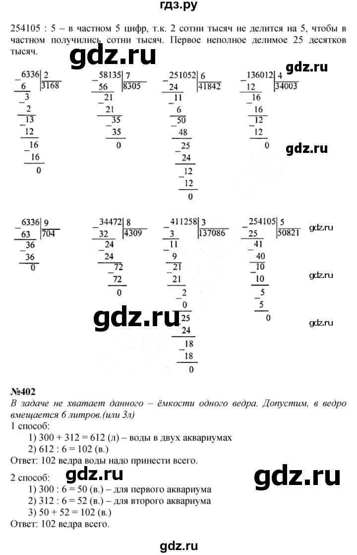 ГДЗ по математике 4 класс Моро часть 1 - ответ страница 86, Решебник 2023