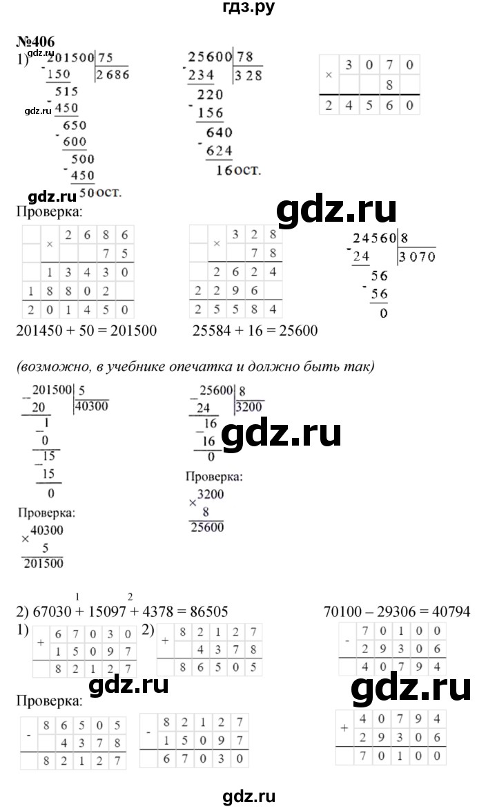 ГДЗ по математике 4 класс Моро часть 1 - ответ страница 86, Решебник 2023