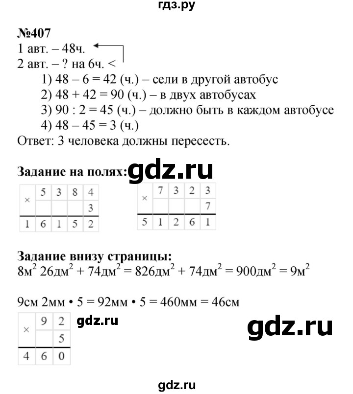 ГДЗ по математике 4 класс Моро часть 1 - ответ страница 86, Решебник 2023