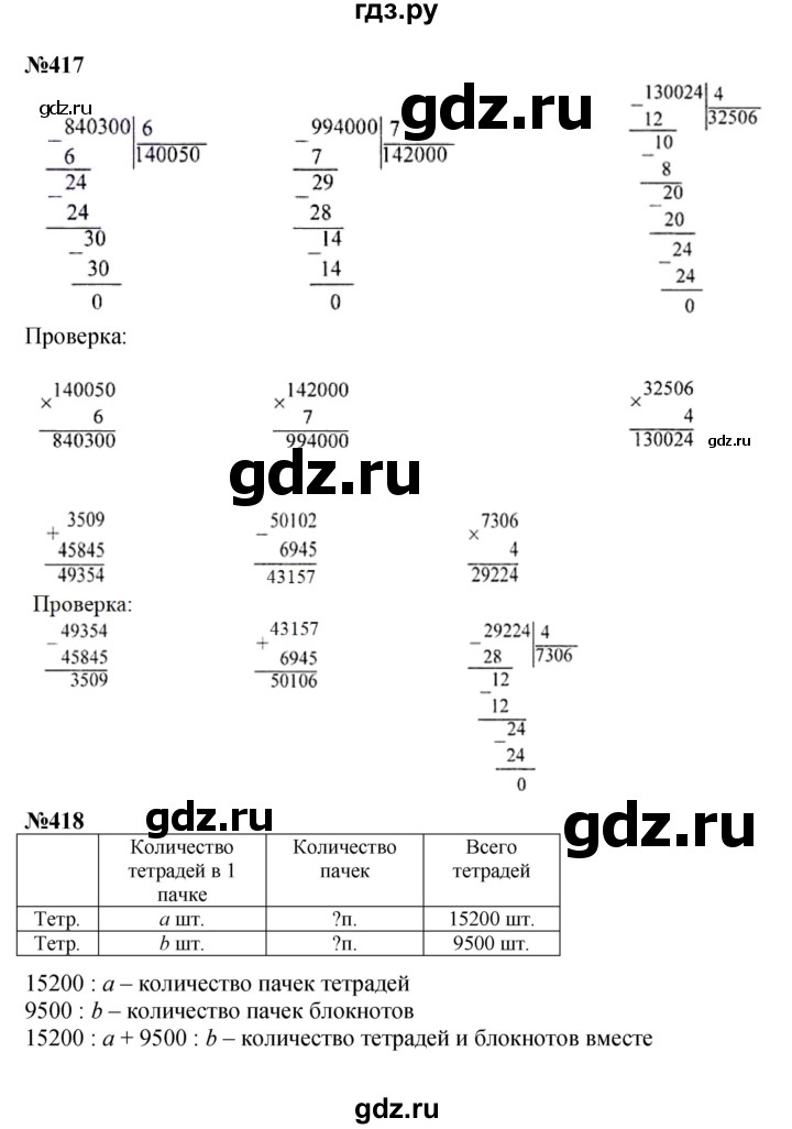 ГДЗ по математике 4 класс Моро часть 1 - ответ страница 88, Решебник 2023