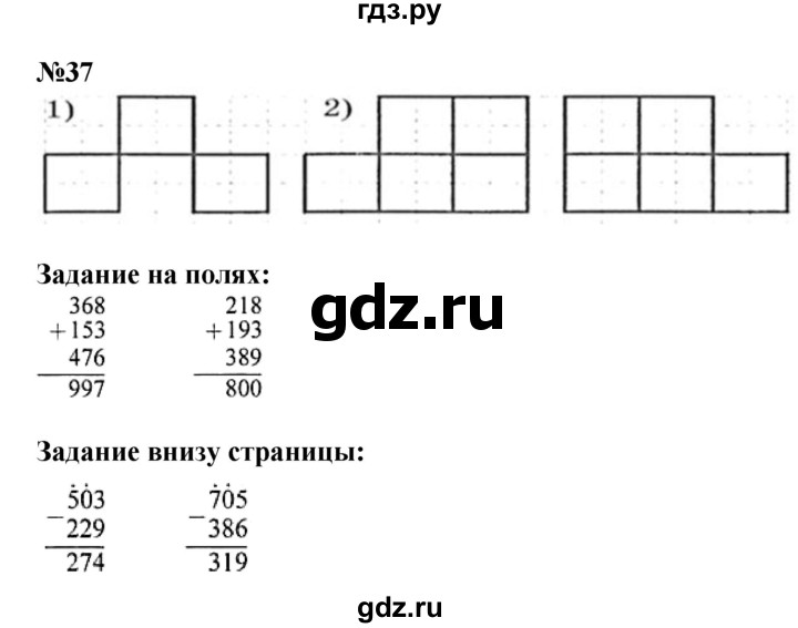 ГДЗ по математике 4 класс Моро часть 1 - ответ страница 9, Решебник 2023