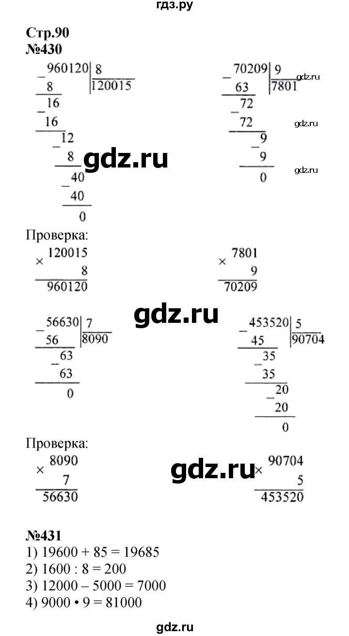 ГДЗ по математике 4 класс Моро часть 1 - ответ страница 90, Решебник 2023