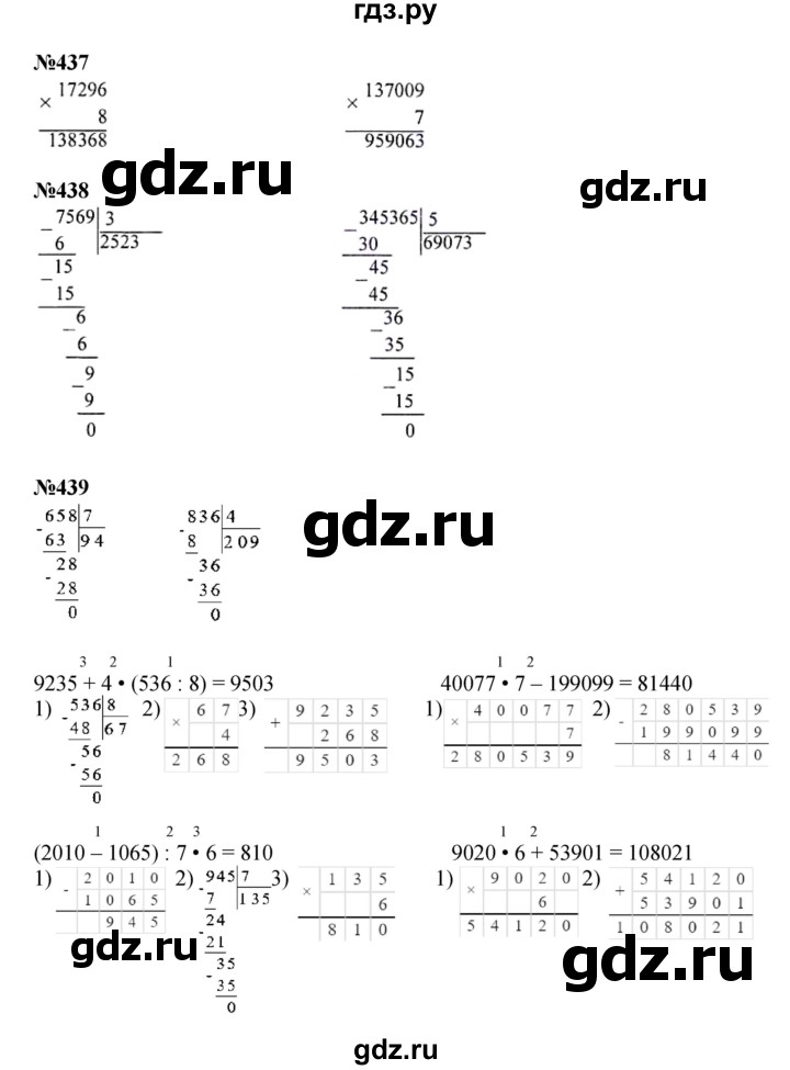 ГДЗ по математике 4 класс Моро часть 1 - ответ страница 90, Решебник 2023