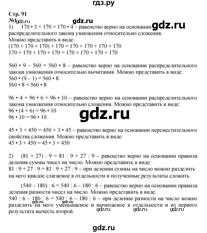 ГДЗ по математике 4 класс Моро часть 1 - ответ страница 91, Решебник 2023