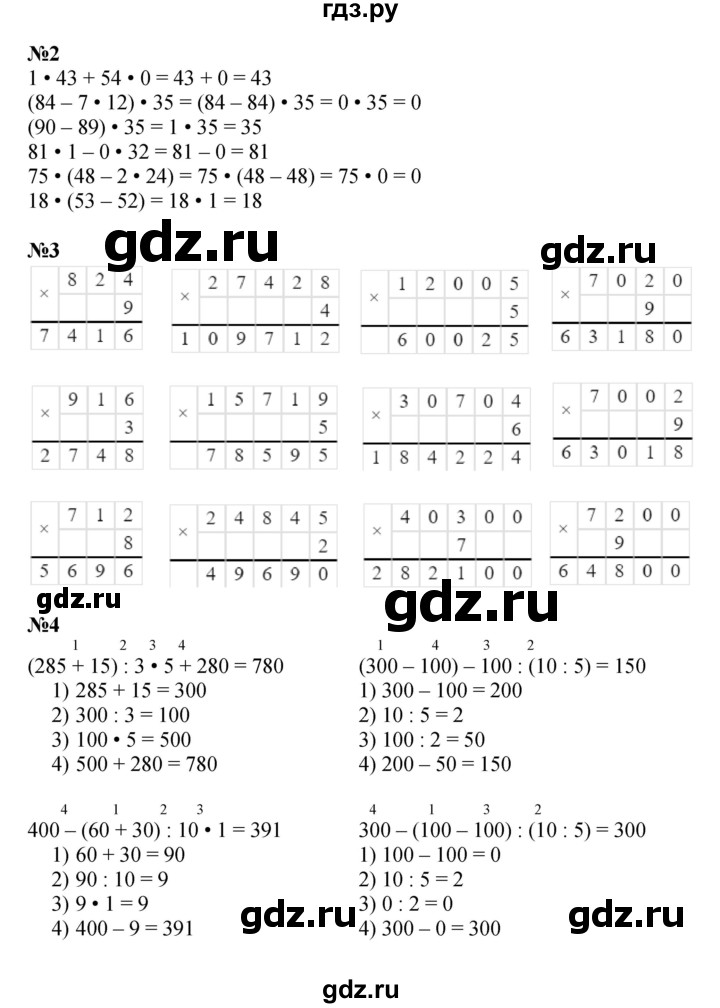 ГДЗ по математике 4 класс Моро часть 1 - ответ страница 91, Решебник 2023