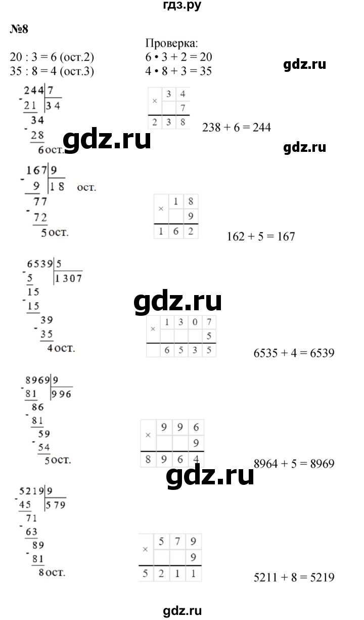 ГДЗ по математике 4 класс Моро часть 1 - ответ страница 91, Решебник 2023