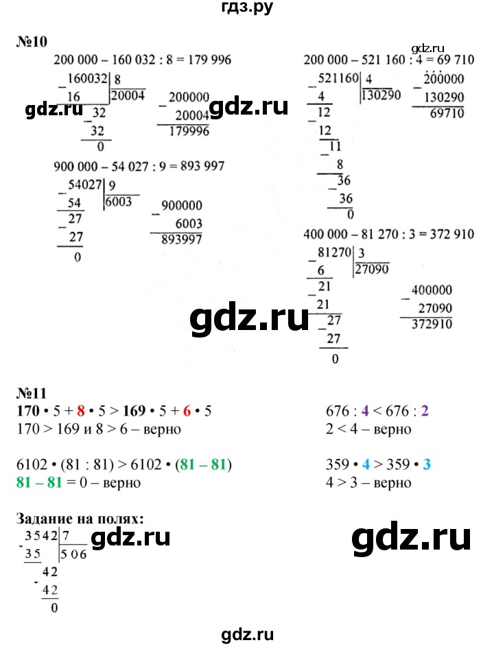 ГДЗ по математике 4 класс Моро часть 1 - ответ страница 91, Решебник 2023