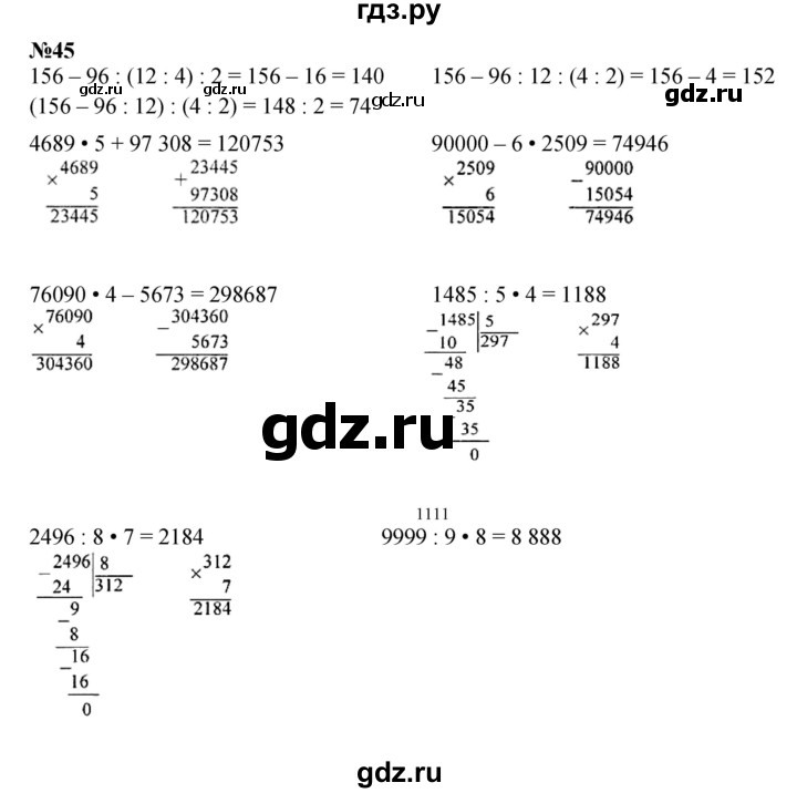 ГДЗ по математике 4 класс Моро часть 1 - ответ страница 95, Решебник 2023