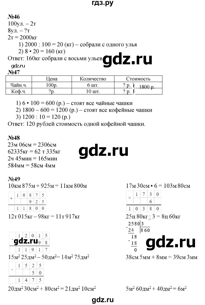 ГДЗ по математике 4 класс Моро часть 1 - ответ страница 95, Решебник 2023