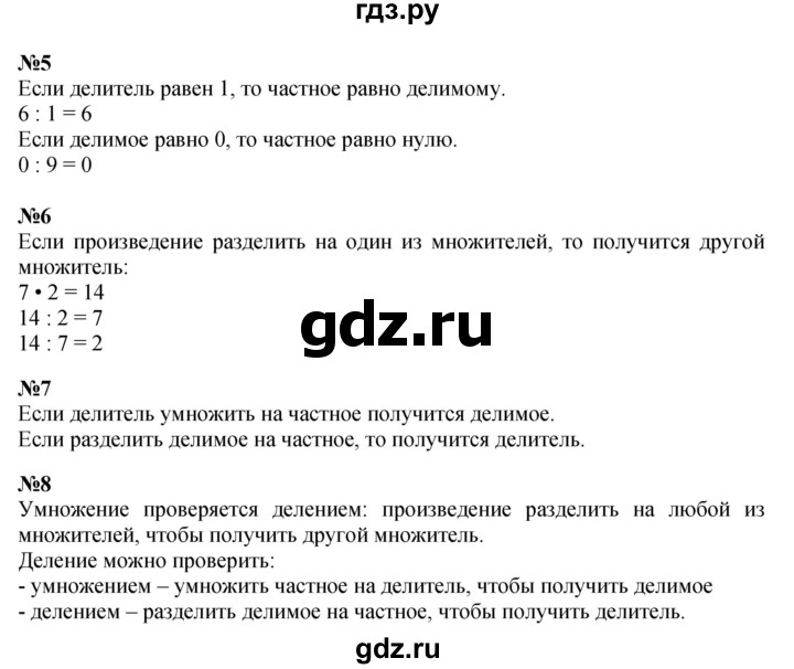 ГДЗ по математике 4 класс Моро часть 1 - ответ страница 95, Решебник 2023