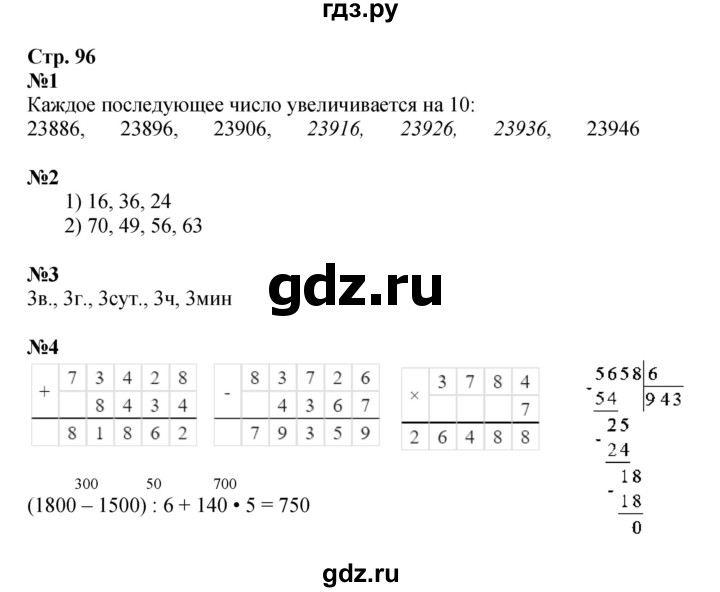 ГДЗ по математике 4 класс Моро часть 1 - ответ страница 96, Решебник 2023