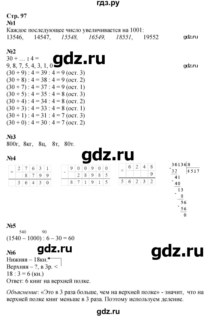 ГДЗ по математике 4 класс Моро часть 1 - ответ страница 97, Решебник 2023