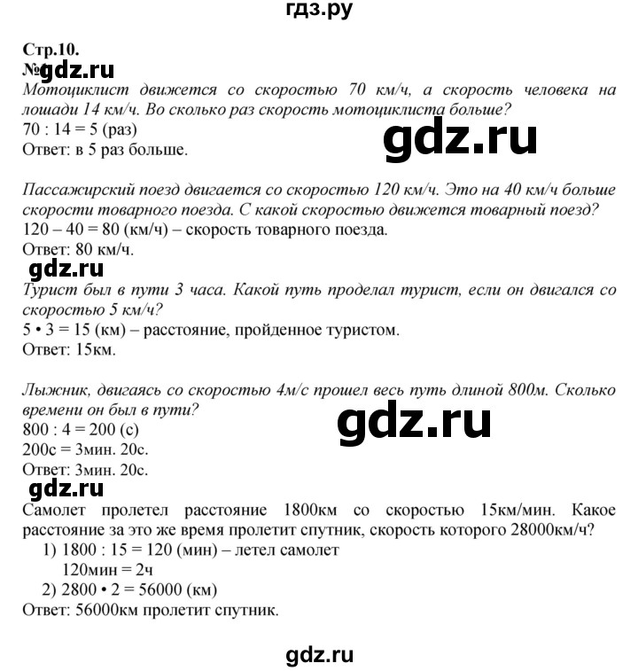 ГДЗ по математике 4 класс Моро часть 2 - ответ страница 10, Решебник 2023