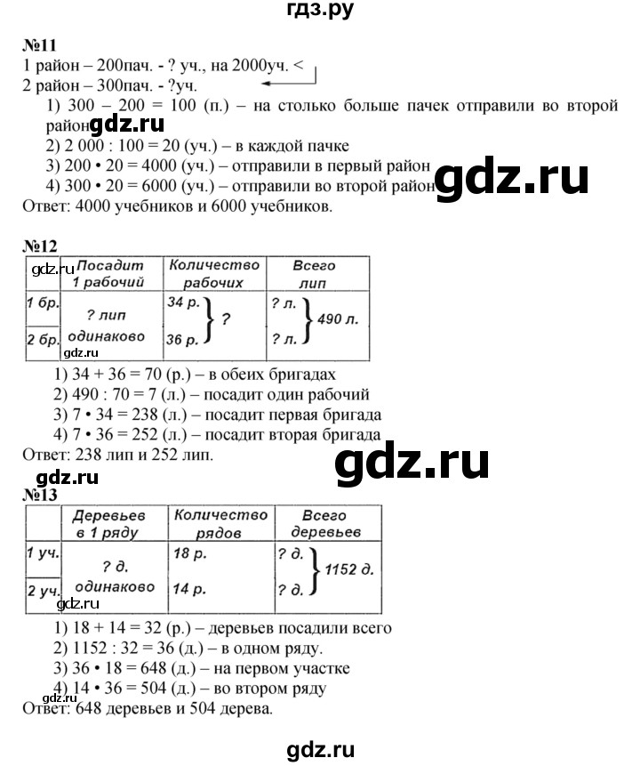ГДЗ по математике 4 класс Моро часть 2 - ответ страница 101, Решебник 2023