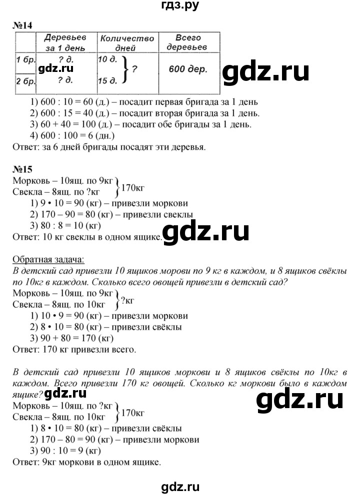 ГДЗ по математике 4 класс Моро часть 2 - ответ страница 101, Решебник 2023