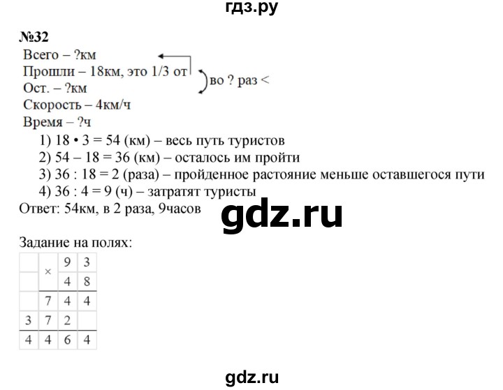 ГДЗ по математике 4 класс Моро часть 2 - ответ страница 103, Решебник 2023