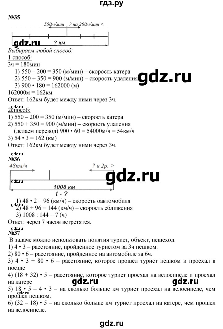 ГДЗ по математике 4 класс Моро часть 2 - ответ страница 104, Решебник 2023