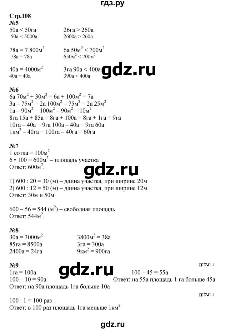 ГДЗ по математике 4 класс Моро часть 2 - ответ страница 108, Решебник 2023