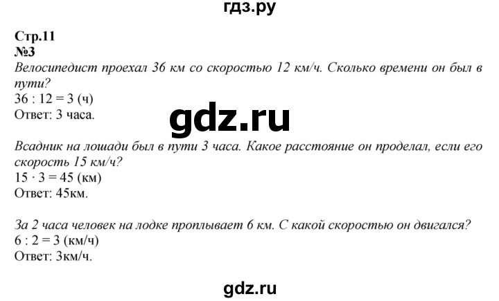 ГДЗ по математике 4 класс Моро часть 2 - ответ страница 11, Решебник 2023