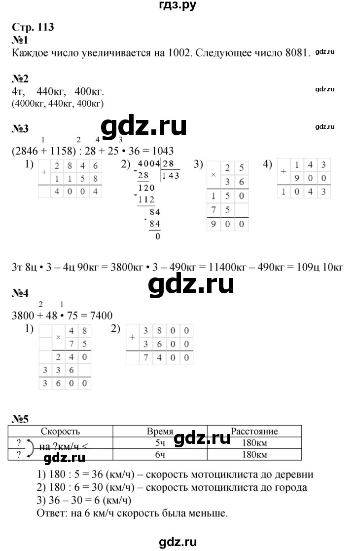 ГДЗ по математике 4 класс Моро часть 2 - ответ страница 113, Решебник 2023