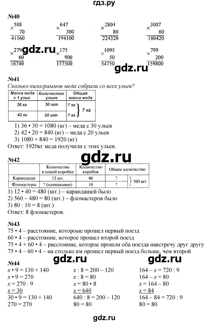 ГДЗ по математике 4 класс Моро часть 2 - ответ страница 13, Решебник 2023