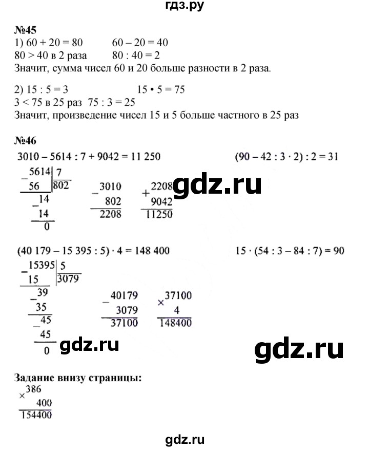 ГДЗ по математике 4 класс Моро часть 2 - ответ страница 13, Решебник 2023