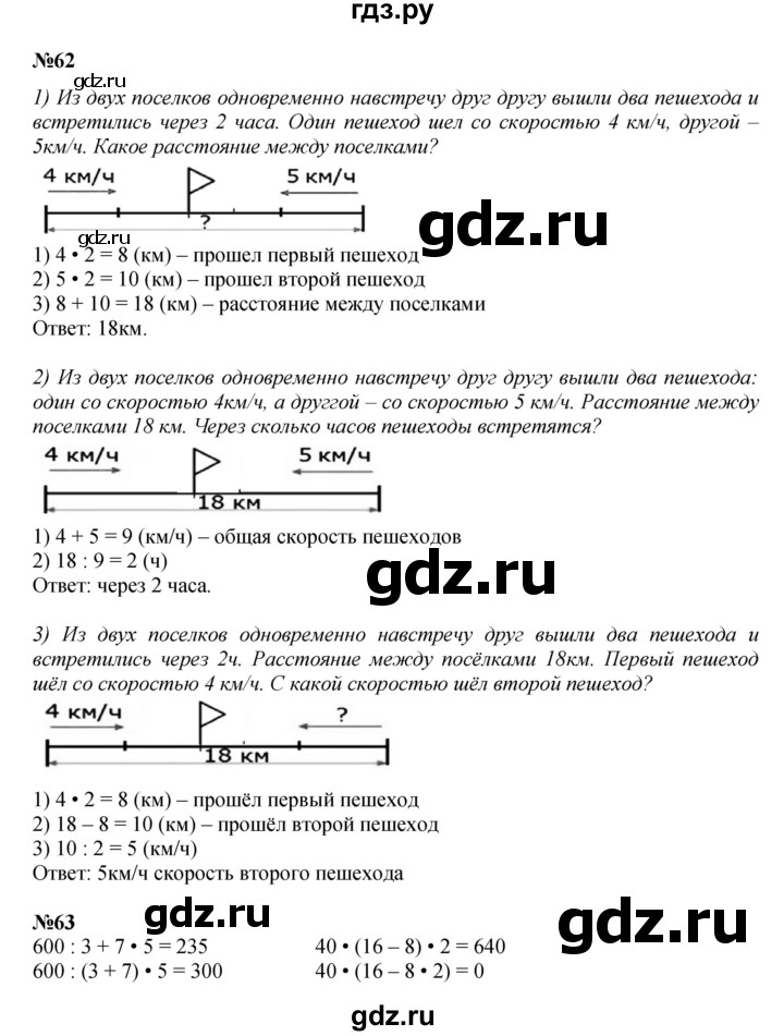 ГДЗ по математике 4 класс Моро часть 2 - ответ страница 16, Решебник 2023