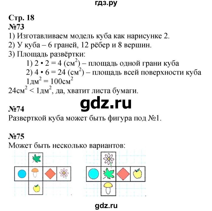 ГДЗ по математике 4 класс Моро часть 2 - ответ страница 18, Решебник 2023