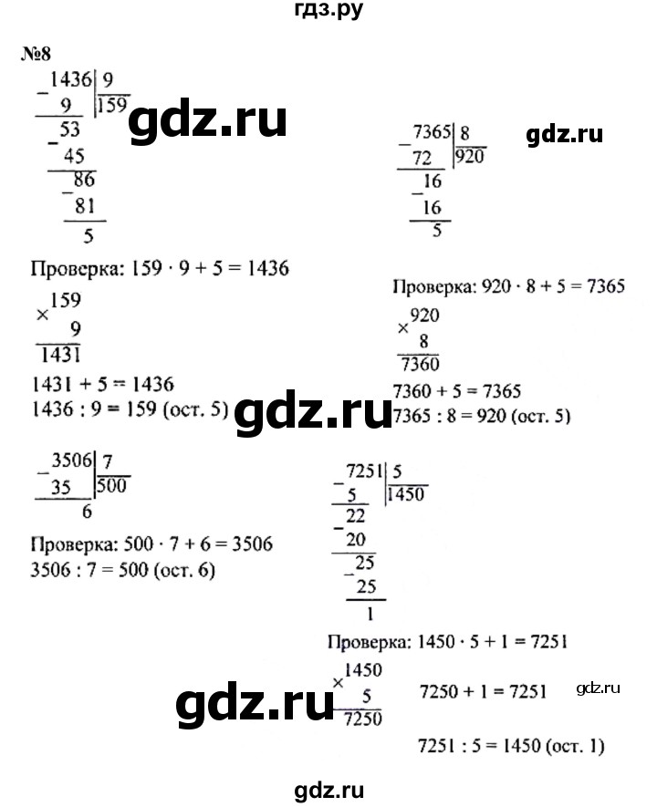 ГДЗ по математике 4 класс Моро часть 2 - ответ страница 22, Решебник 2023