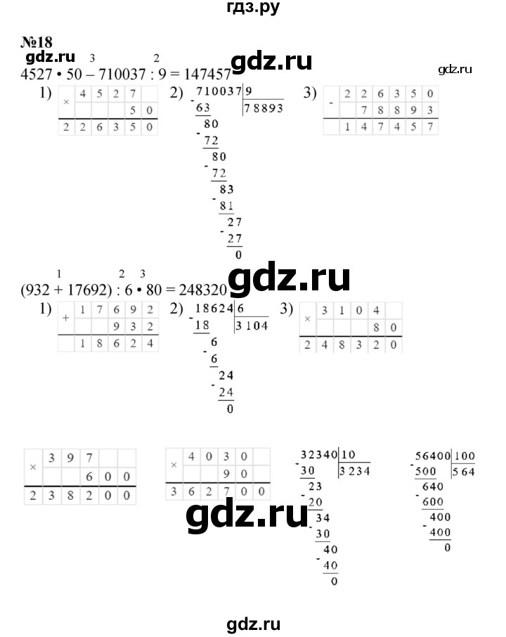 ГДЗ по математике 4 класс Моро часть 2 - ответ страница 23, Решебник 2023