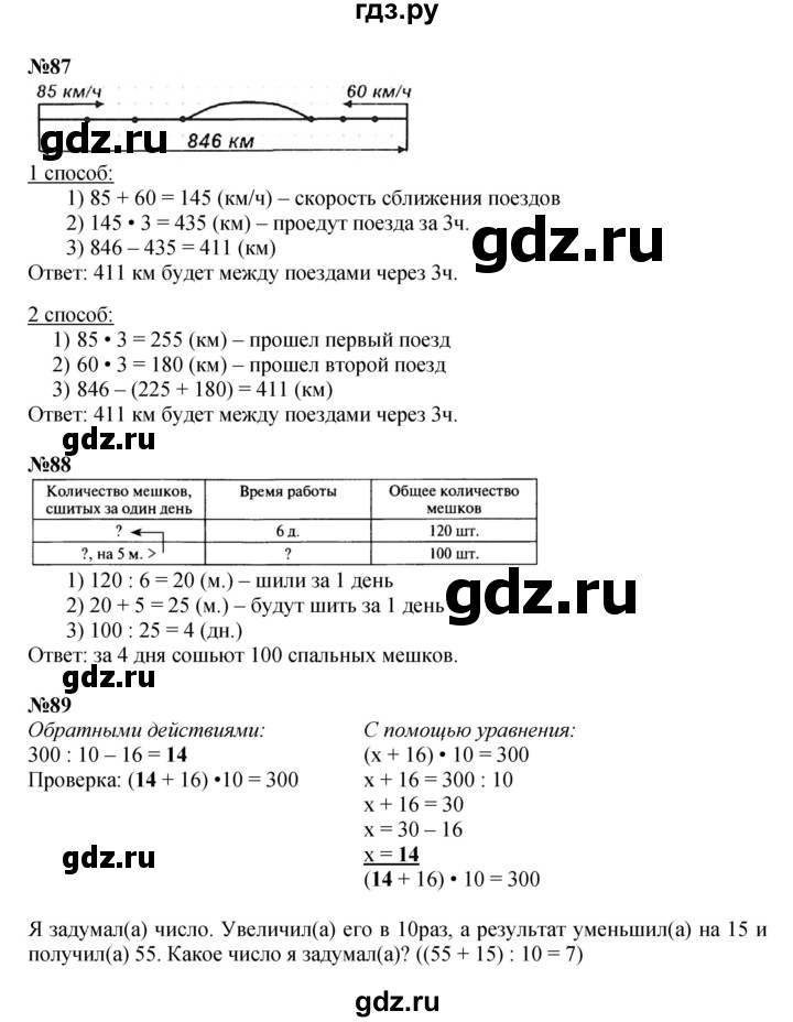 ГДЗ по математике 4 класс Моро часть 2 - ответ страница 28, Решебник 2023