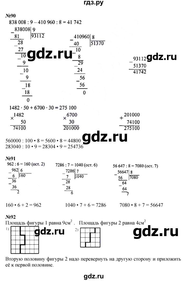 ГДЗ по математике 4 класс Моро часть 2 - ответ страница 28, Решебник 2023
