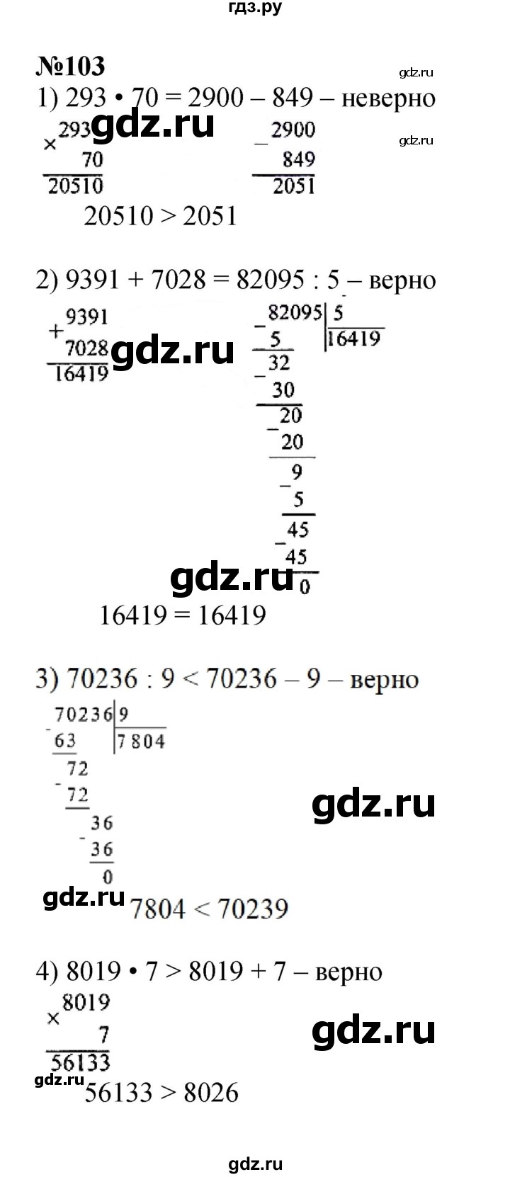 ГДЗ по математике 4 класс Моро часть 2 - ответ страница 30, Решебник 2023