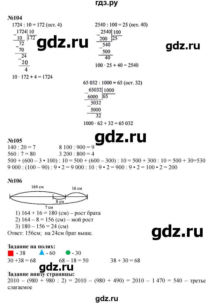 ГДЗ по математике 4 класс Моро часть 2 - ответ страница 30, Решебник 2023