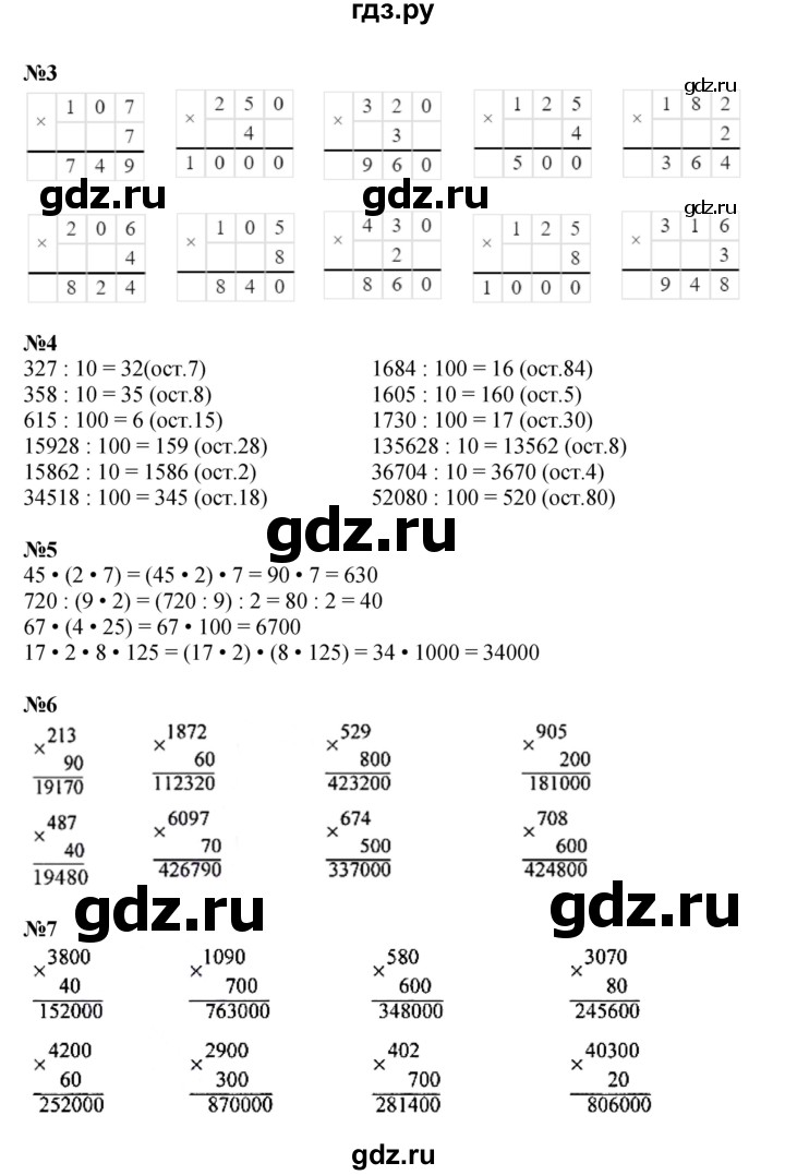 ГДЗ по математике 4 класс Моро часть 2 - ответ страница 37, Решебник 2023