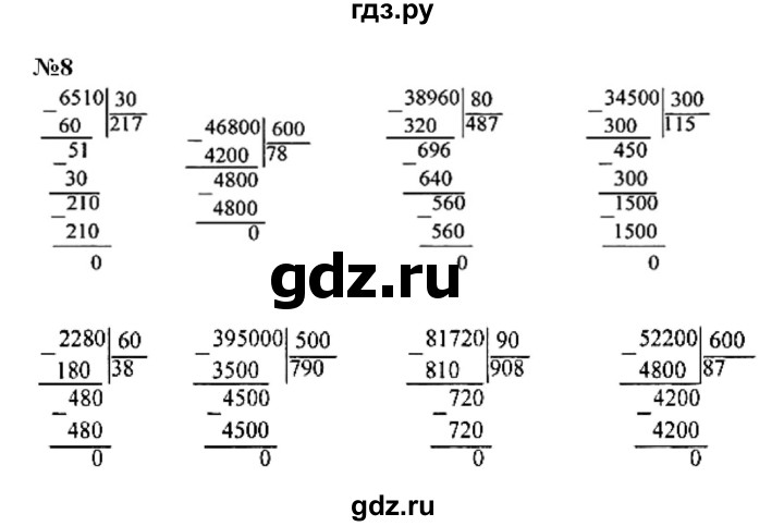 ГДЗ по математике 4 класс Моро часть 2 - ответ страница 37, Решебник 2023