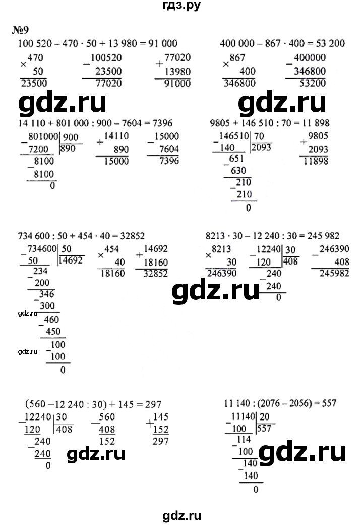ГДЗ по математике 4 класс Моро часть 2 - ответ страница 37, Решебник 2023