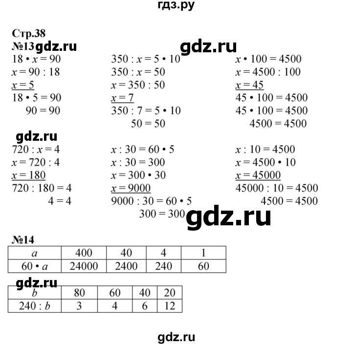 ГДЗ по математике 4 класс Моро часть 2 - ответ страница 38, Решебник 2023