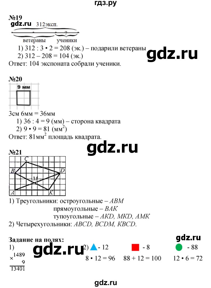 ГДЗ по математике 4 класс Моро часть 2 - ответ страница 38, Решебник 2023