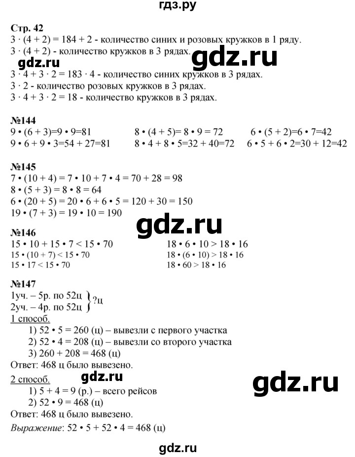 ГДЗ по математике 4 класс Моро часть 2 - ответ страница 42, Решебник 2023