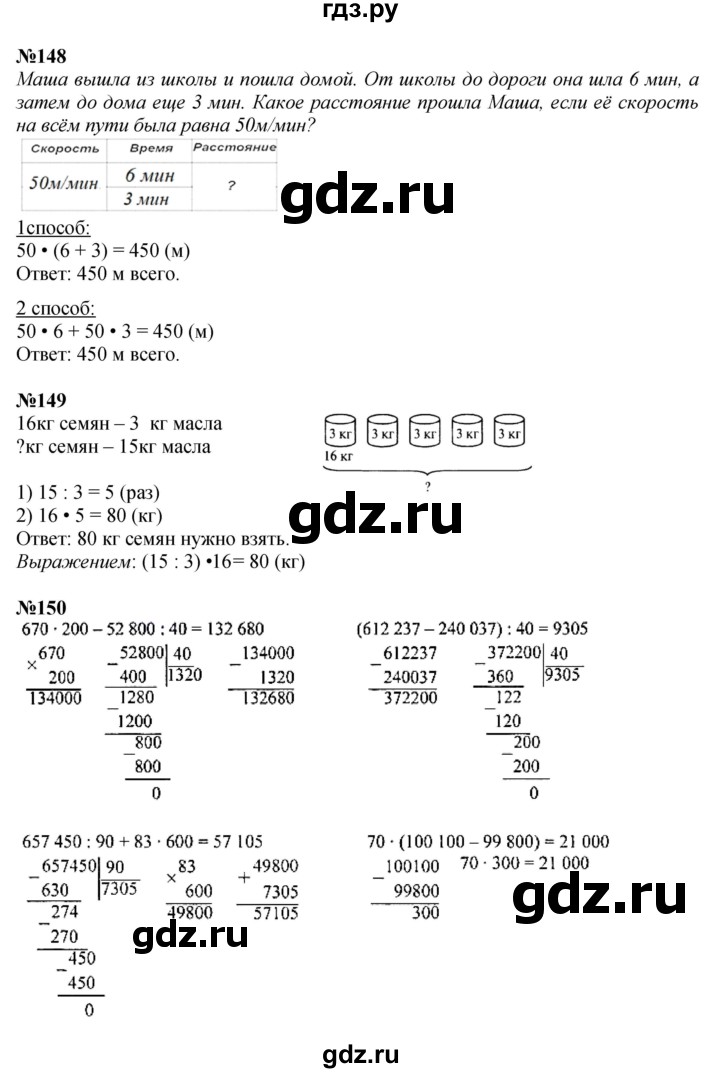 ГДЗ по математике 4 класс Моро часть 2 - ответ страница 42, Решебник 2023