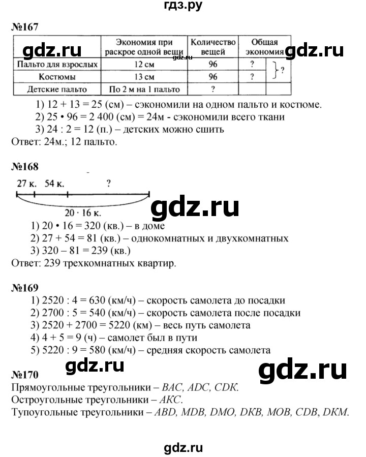 ГДЗ по математике 4 класс Моро часть 2 - ответ страница 45, Решебник 2023